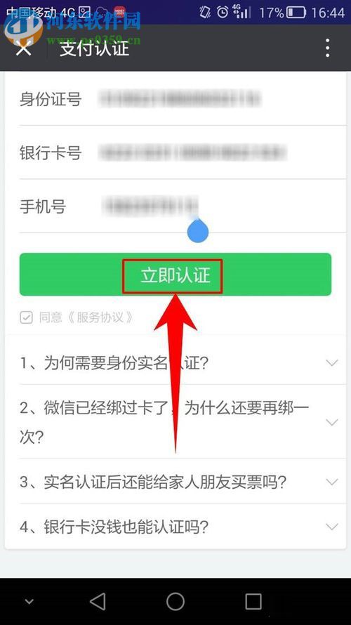 微信app購(gòu)買火車票的方法