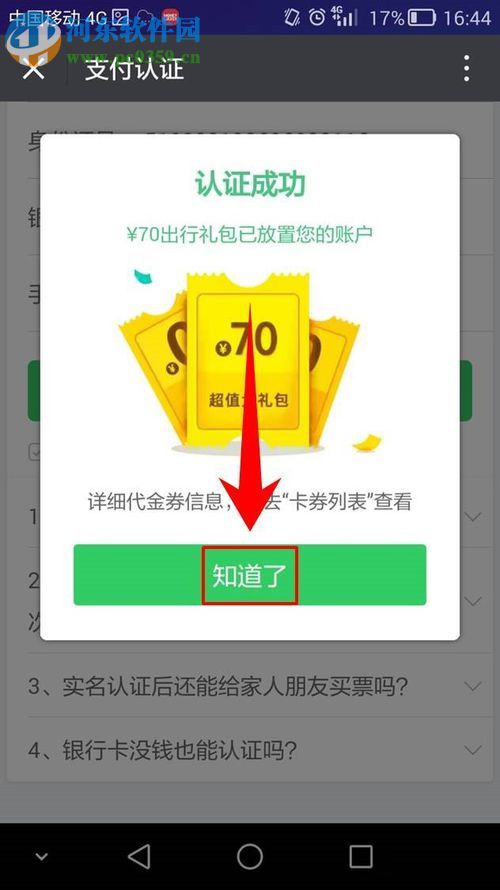微信app購(gòu)買火車票的方法