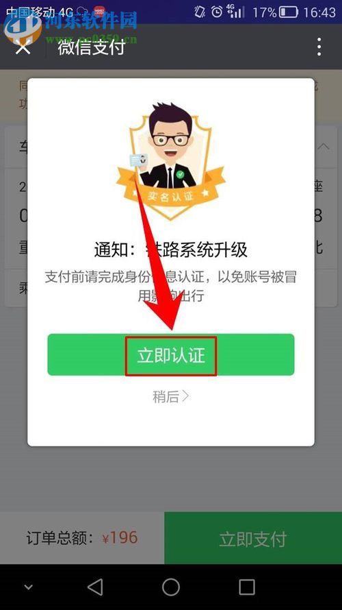 微信app購(gòu)買火車票的方法