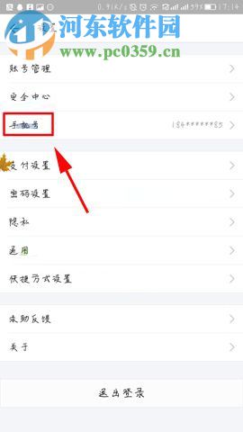 手機(jī)支付寶修改綁定手機(jī)號的方法