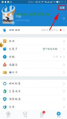 手機(jī)支付寶修改綁定手機(jī)號的方法
