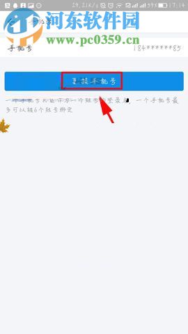 手機(jī)支付寶修改綁定手機(jī)號的方法