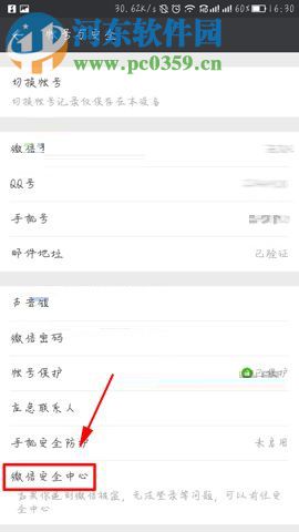 微信app查詢賬號(hào)綁定的應(yīng)用記錄的方法