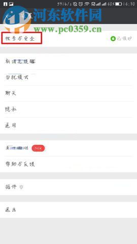 微信app查詢賬號(hào)綁定的應(yīng)用記錄的方法