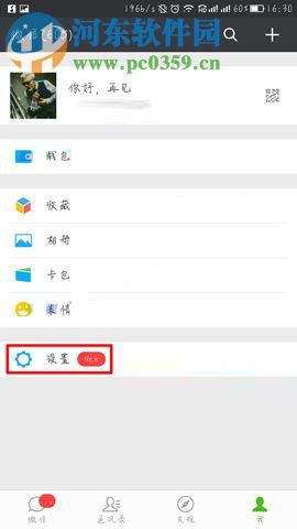 微信app查詢賬號(hào)綁定的應(yīng)用記錄的方法