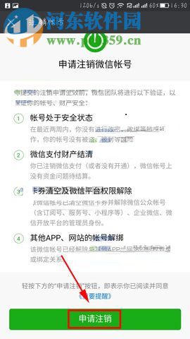 微信app查詢賬號(hào)綁定的應(yīng)用記錄的方法