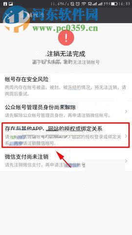 微信app查詢賬號(hào)綁定的應(yīng)用記錄的方法