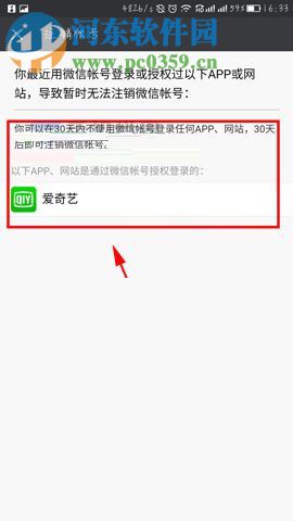 微信app查詢賬號(hào)綁定的應(yīng)用記錄的方法