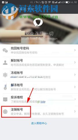 微信app查詢賬號(hào)綁定的應(yīng)用記錄的方法