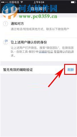 微信app賬號(hào)申請(qǐng)自助解封的操作方法