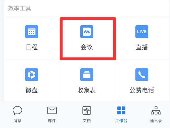 企業(yè)微信直播怎么關(guān)閉攝像頭