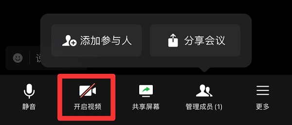 企業(yè)微信直播怎么關(guān)閉攝像頭