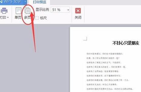 wps頁(yè)面設(shè)置橫向縱向方法