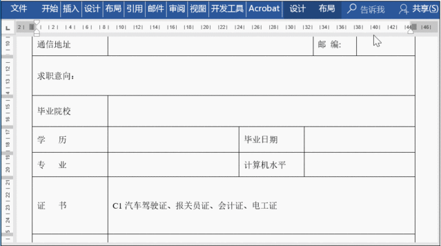 word表格行高無法調(diào)整解決方法