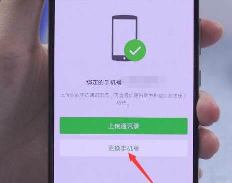 微信解綁手機(jī)號方法