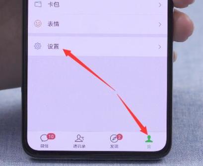 微信解綁手機(jī)號方法