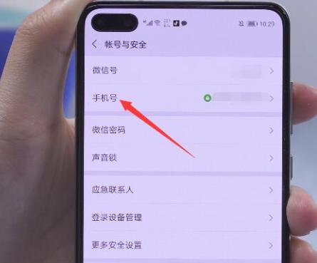 微信解綁手機(jī)號方法