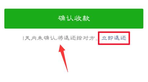 微信轉(zhuǎn)賬退回教程