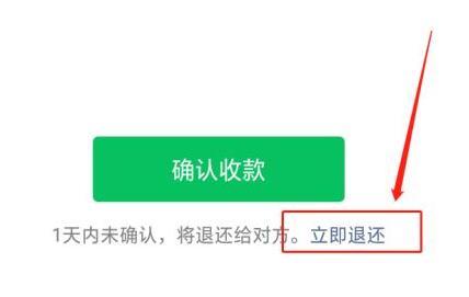 微信轉(zhuǎn)賬退回教程