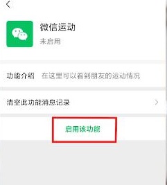 微信步數(shù)怎么開詳細(xì)介紹