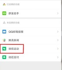 微信步數(shù)怎么開詳細(xì)介紹
