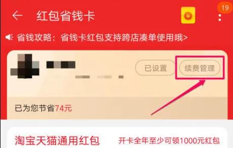 淘寶省錢卡取消自動續費教程