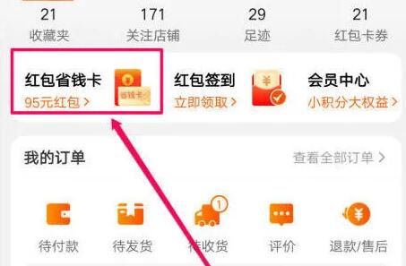 淘寶省錢卡取消自動續費教程