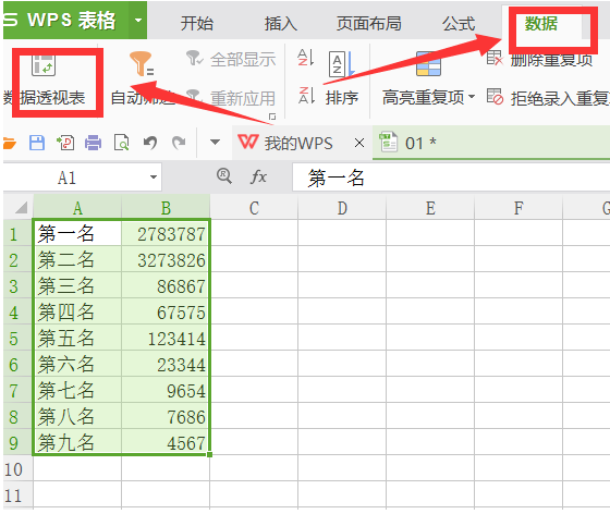 wps數(shù)據(jù)透視表怎么做詳細教程