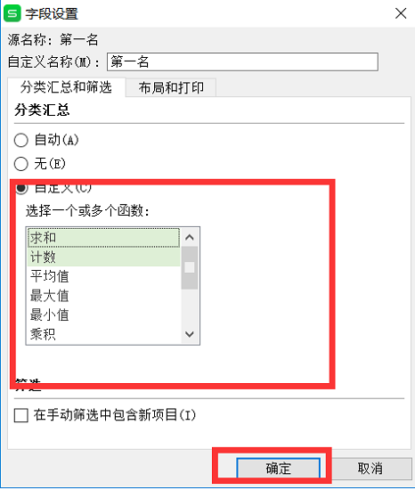wps數(shù)據(jù)透視表怎么做詳細教程