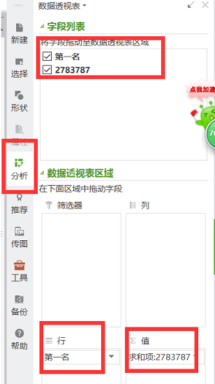 wps數(shù)據(jù)透視表怎么做詳細教程