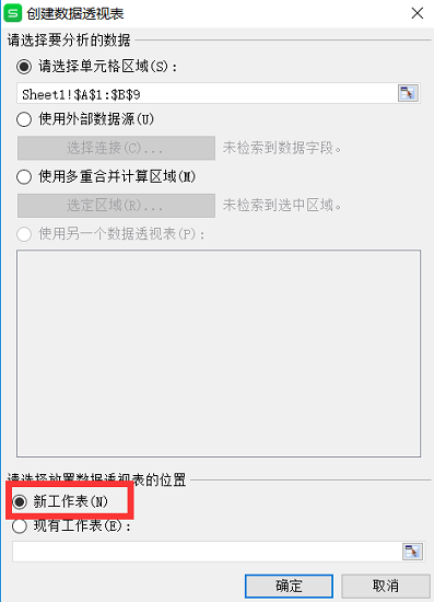 wps數(shù)據(jù)透視表怎么做詳細教程
