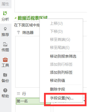 wps數(shù)據(jù)透視表怎么做詳細教程