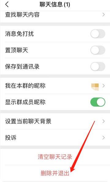 微信群怎么解散詳細(xì)教程