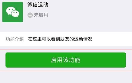 微信運(yùn)動(dòng)不計(jì)步解決方法