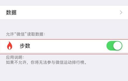 微信運(yùn)動(dòng)不計(jì)步解決方法