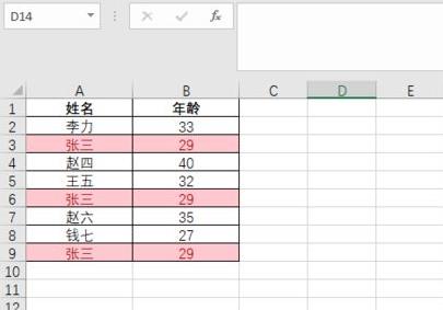 excel篩選重復項教程