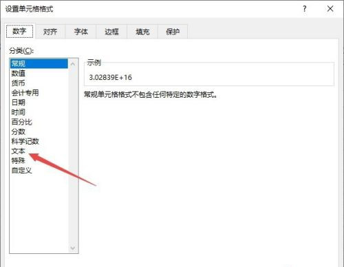 excel數(shù)字顯示e+17解決方法