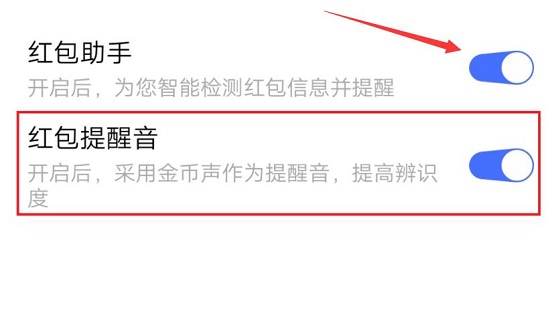 微信紅包提醒設(shè)置教程