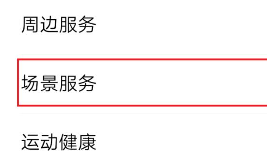 微信紅包提醒設(shè)置教程