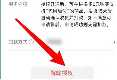 拼多多先用后付關(guān)閉教程