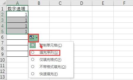 excel下拉數(shù)字遞增設(shè)置教程