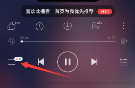 網(wǎng)易云音樂(lè)倍速調(diào)節(jié)教程