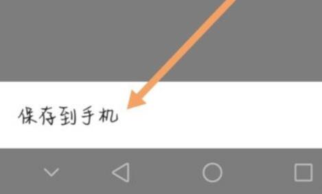 qq郵箱發(fā)票保存到手機(jī)相冊教程