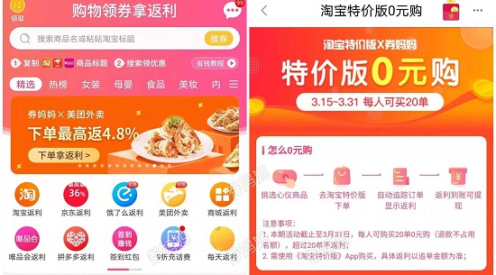 淘寶特價版和淘寶區(qū)別介紹