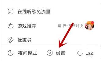網(wǎng)易云音樂(lè)qq綁定解除方法