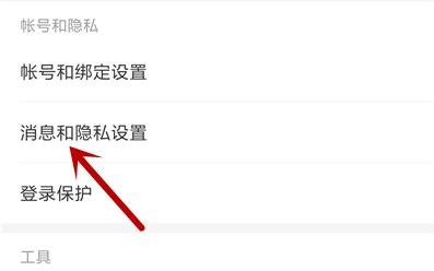 網(wǎng)易云音樂(lè)qq綁定解除方法