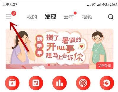 網(wǎng)易云音樂(lè)qq綁定解除方法