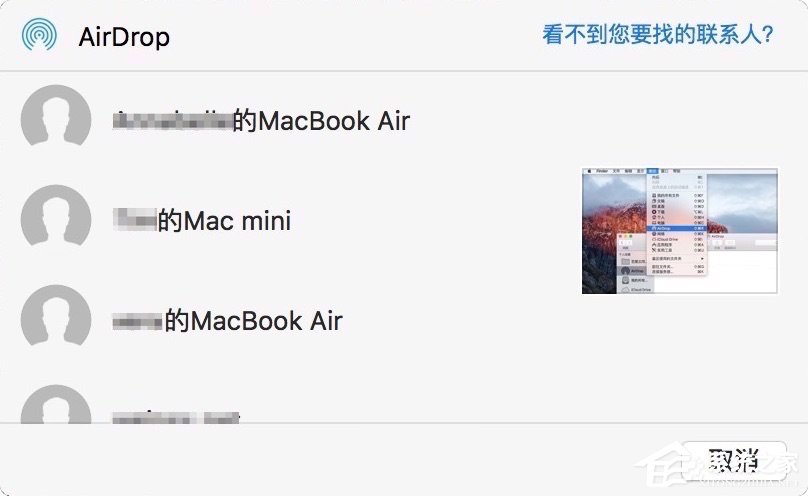 蘋果MAC系統中的AirDrop應用怎么用？