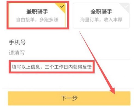 美團(tuán)外賣兼職騎手加入教程