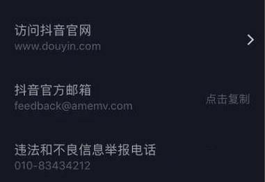 抖音平臺(tái)投訴號(hào)碼是多少詳情介紹